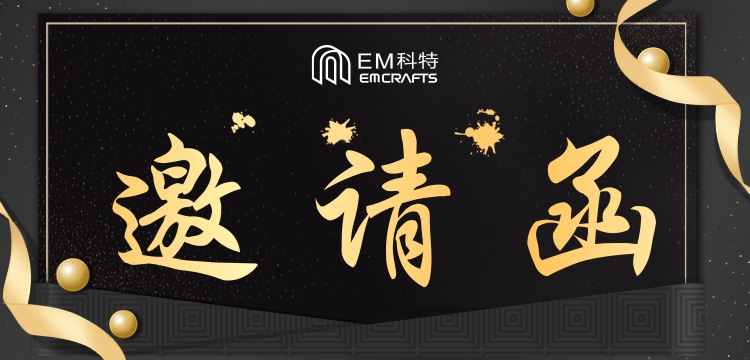 EM科特邀请您参加“2020年华东地区电镜技术交流会”